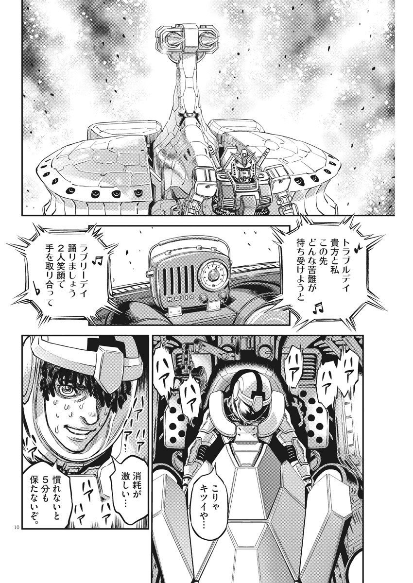 Kidou Senshi Gundam Thunderbolt Chapter 139 10ページ