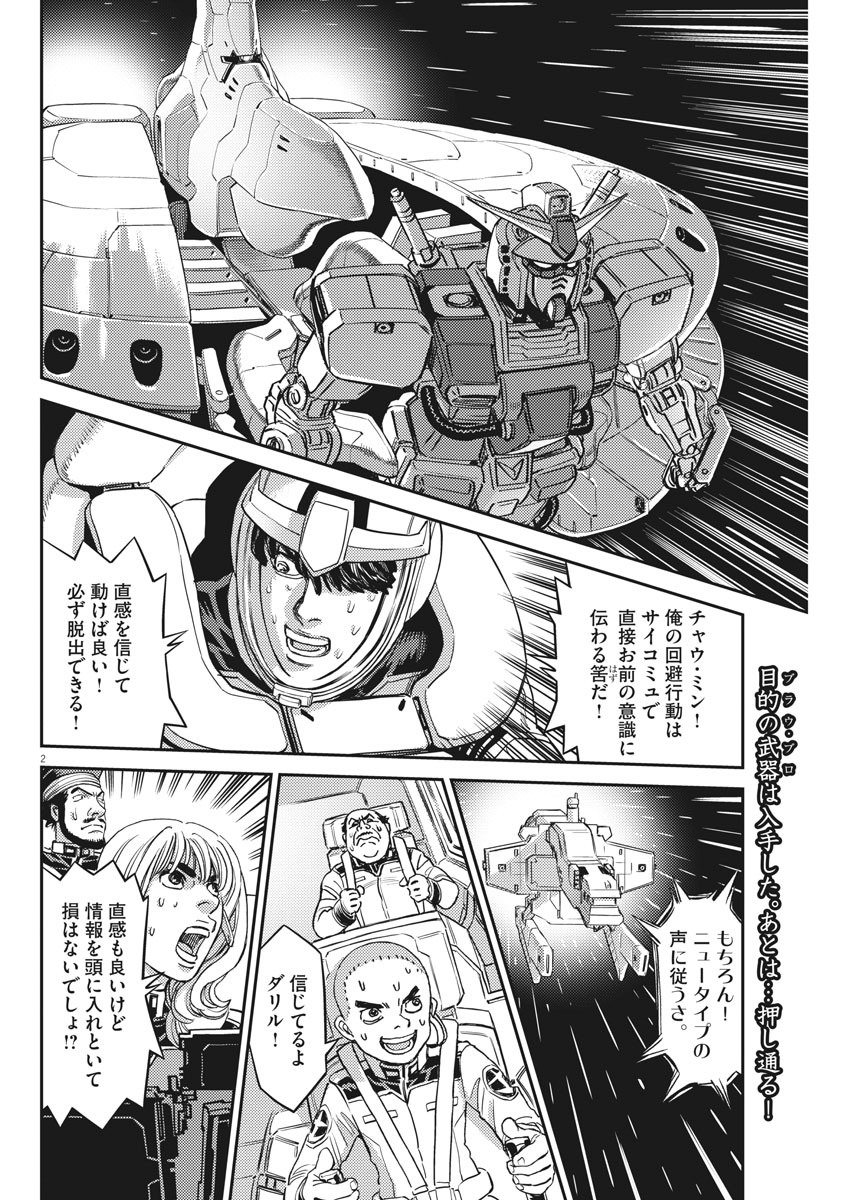 Kidou Senshi Gundam Thunderbolt Chapter 140 2ページ