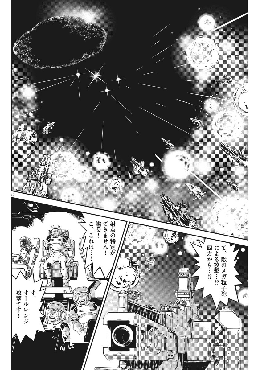 Kidou Senshi Gundam Thunderbolt Chapter 140 12ページ