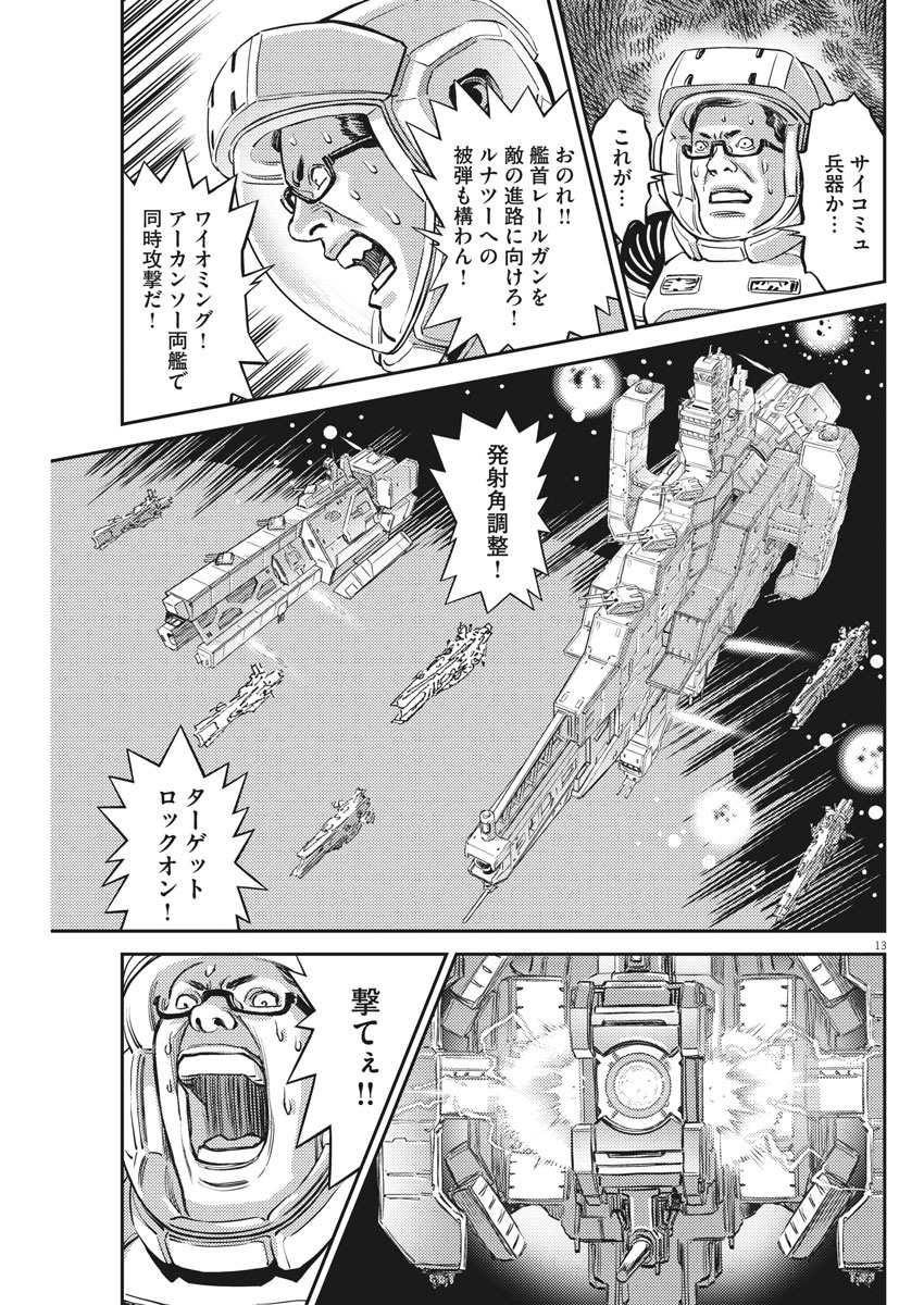 Kidou Senshi Gundam Thunderbolt Chapter 140 13ページ