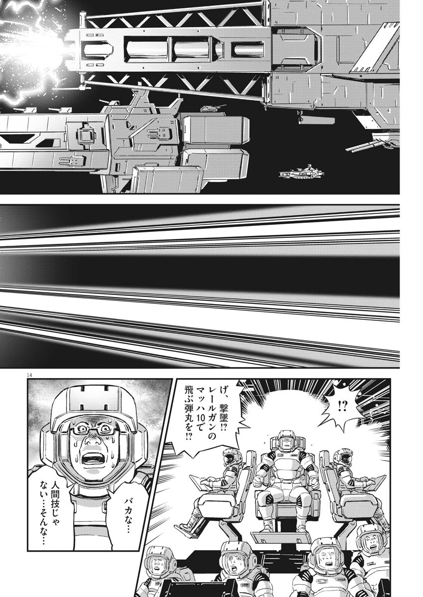 Kidou Senshi Gundam Thunderbolt Chapter 140 14ページ