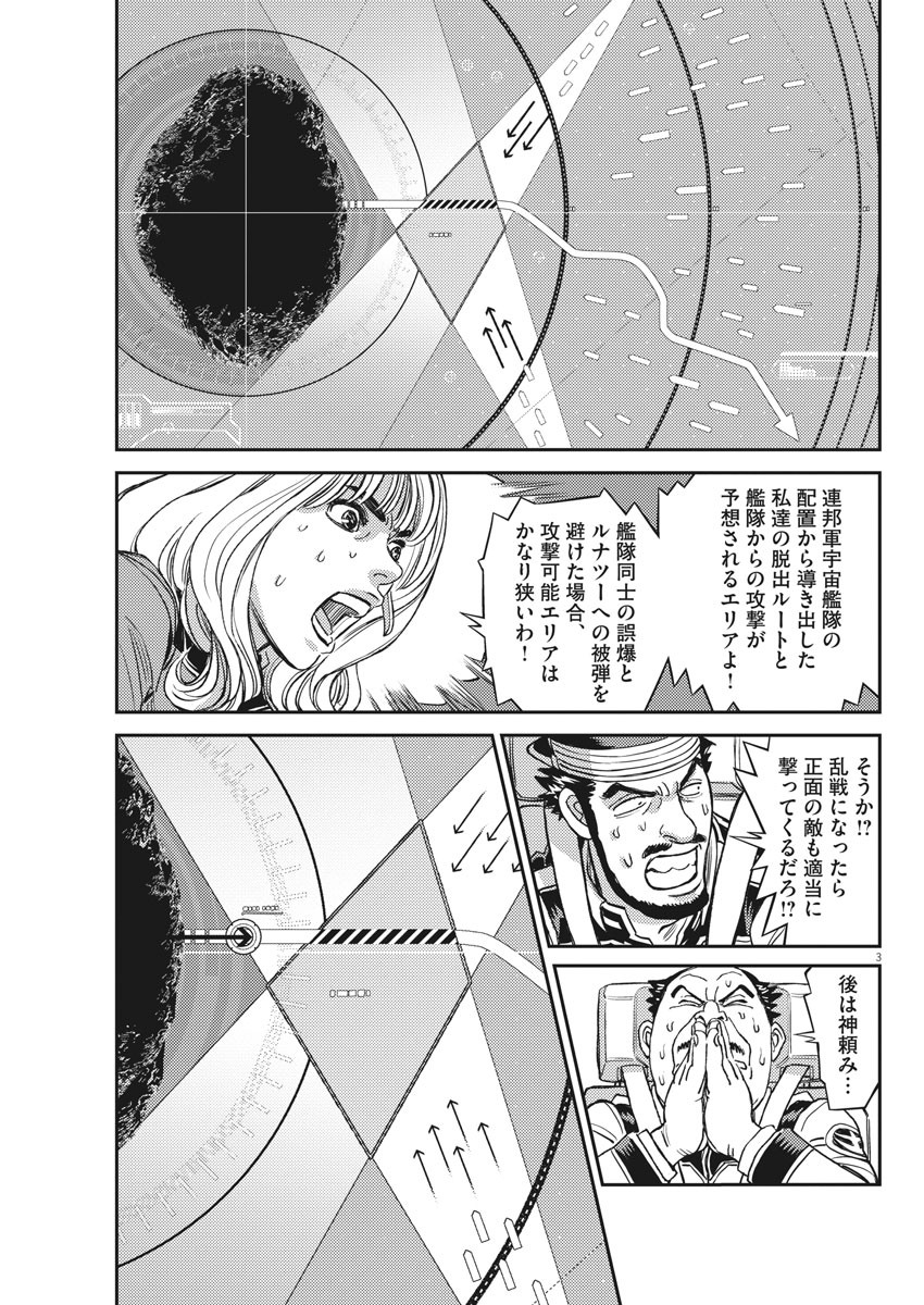 Kidou Senshi Gundam Thunderbolt Chapter 140 3ページ
