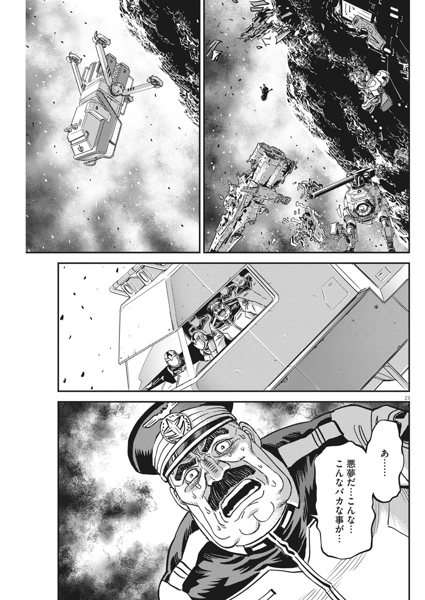 Kidou Senshi Gundam Thunderbolt Chapter 140 23ページ