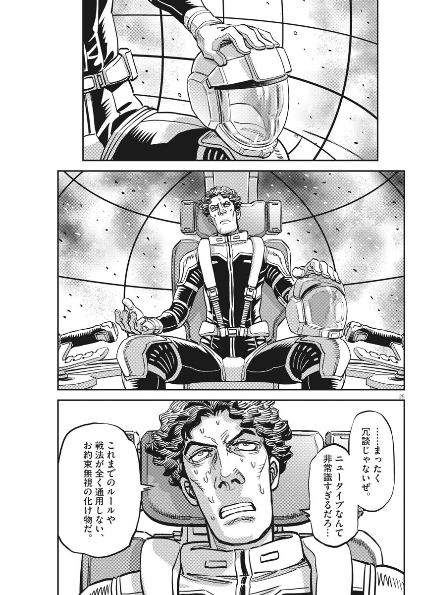 Kidou Senshi Gundam Thunderbolt Chapter 140 25ページ