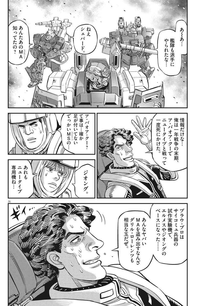 Kidou Senshi Gundam Thunderbolt Chapter 140 26ページ