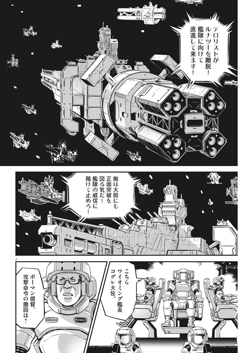 Kidou Senshi Gundam Thunderbolt Chapter 140 4ページ