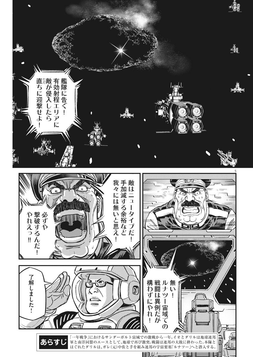 Kidou Senshi Gundam Thunderbolt Chapter 140 5ページ