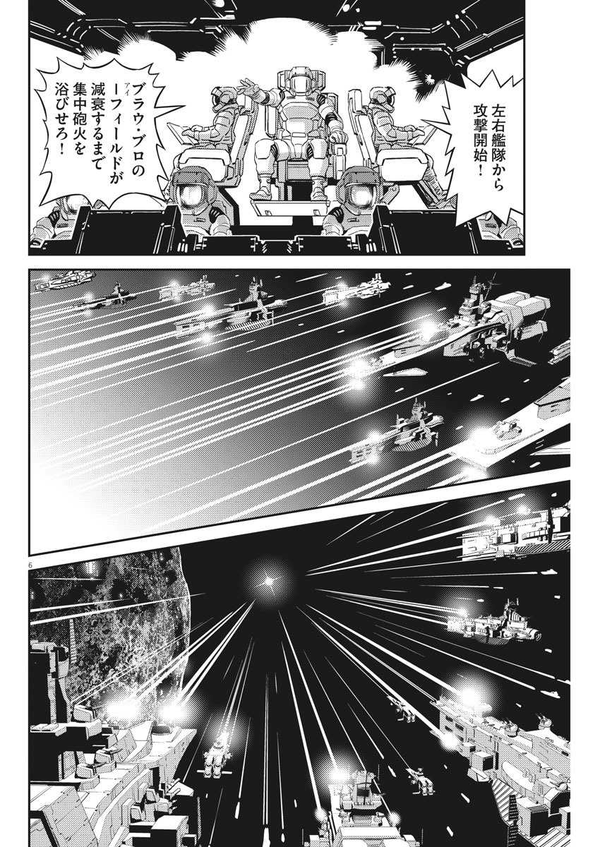 Kidou Senshi Gundam Thunderbolt Chapter 140 6ページ