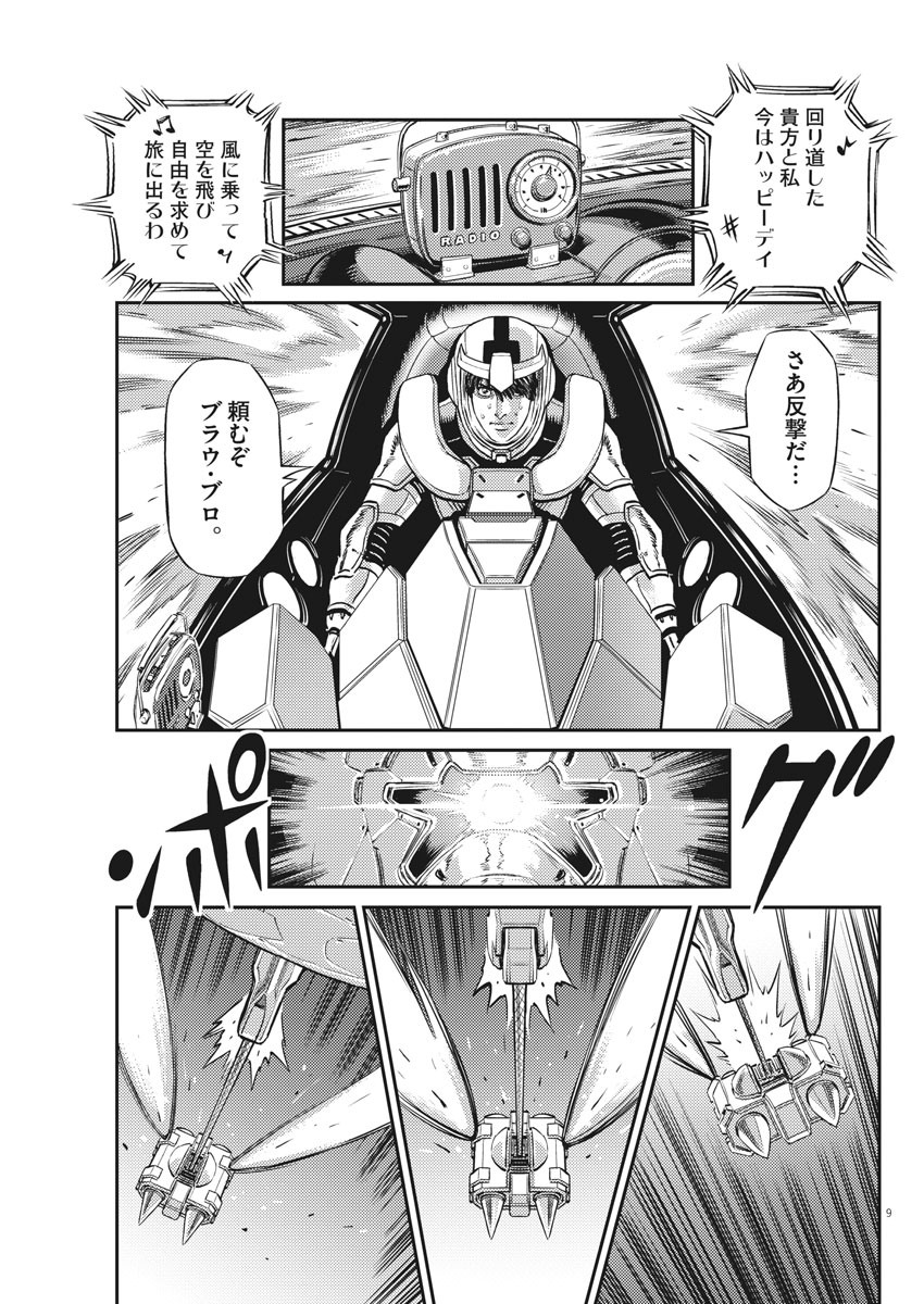 Kidou Senshi Gundam Thunderbolt Chapter 140 9ページ