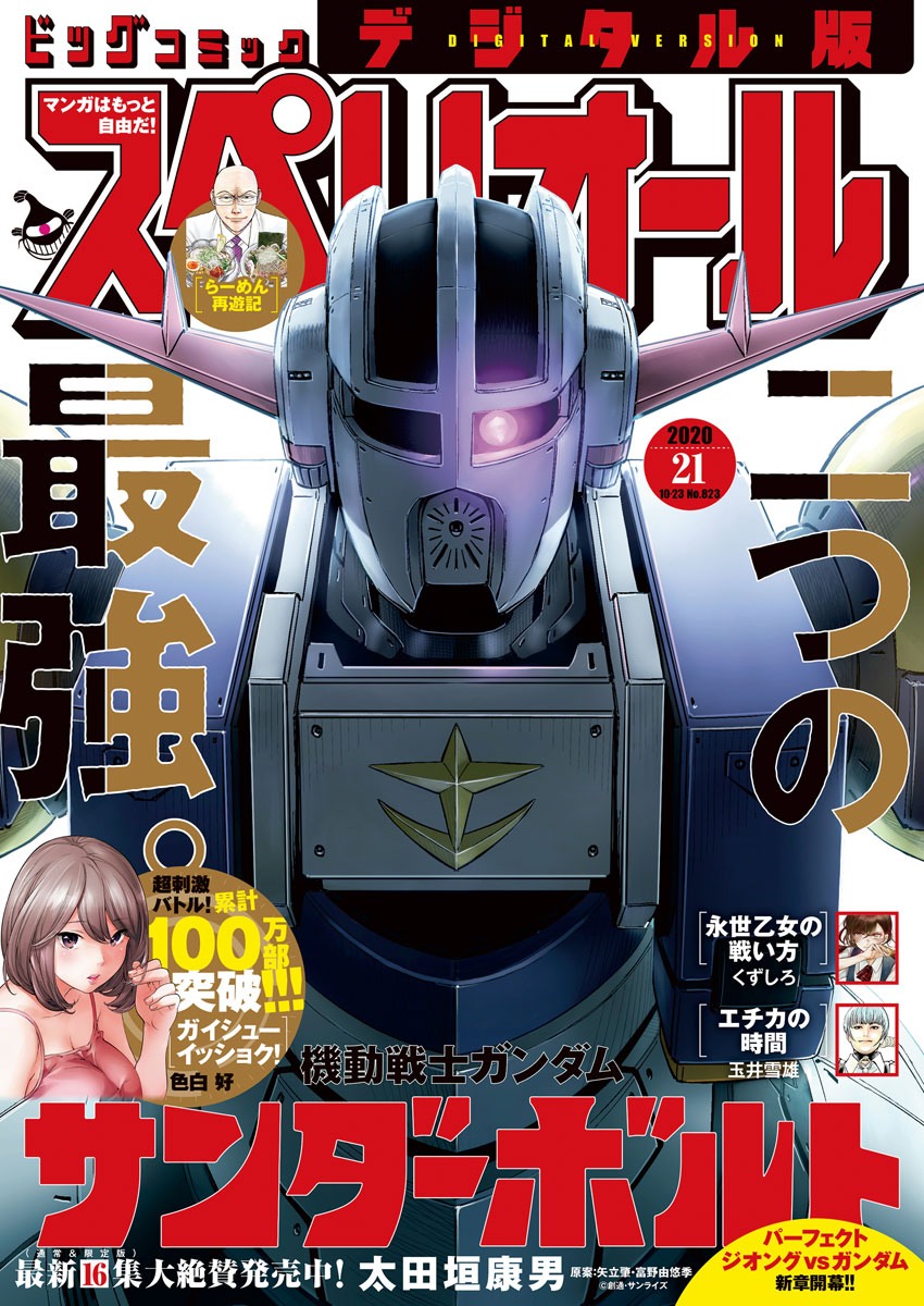 Kidou Senshi Gundam Thunderbolt Chapter 141 1ページ