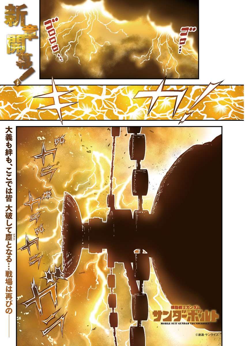 Kidou Senshi Gundam Thunderbolt Chapter 141 2ページ