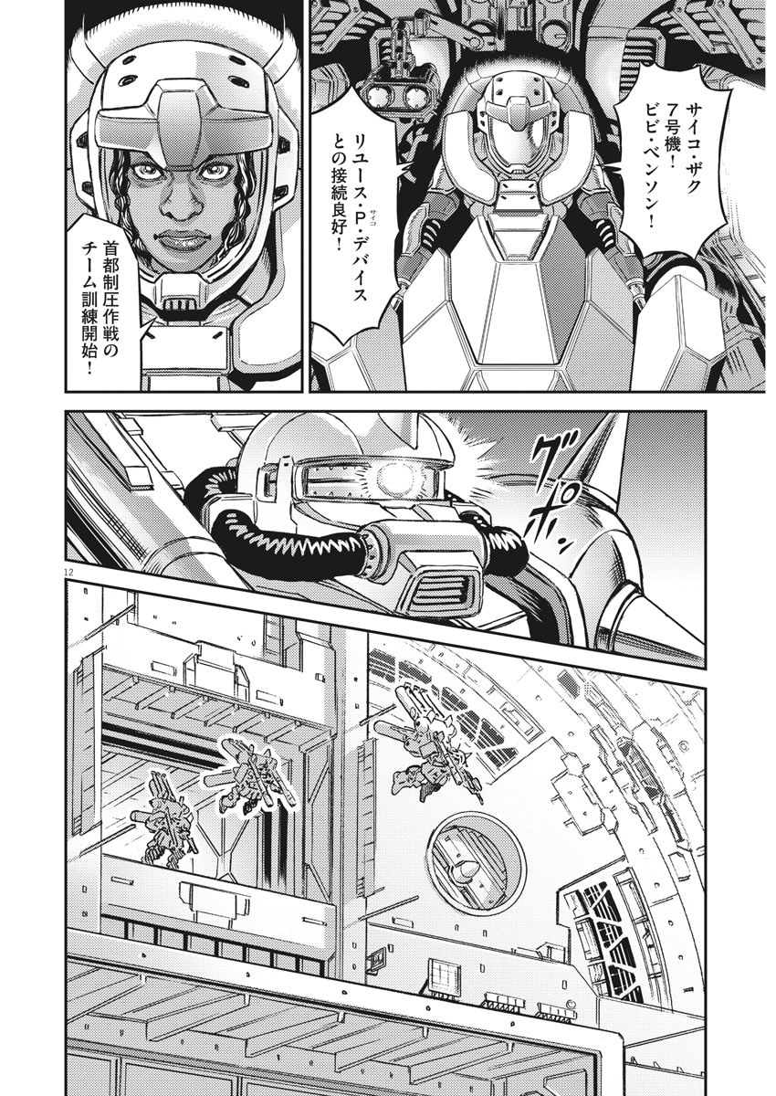 Kidou Senshi Gundam Thunderbolt Chapter 141 13ページ