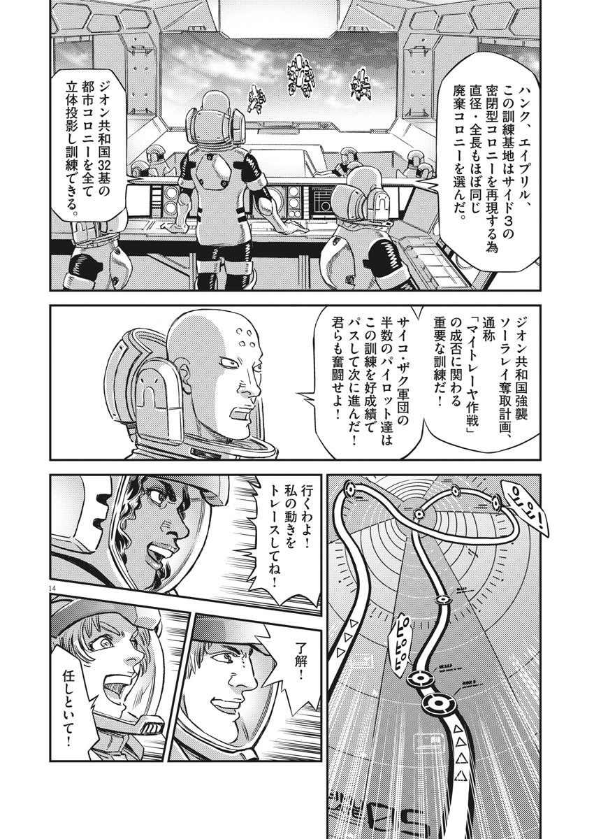 Kidou Senshi Gundam Thunderbolt Chapter 141 15ページ