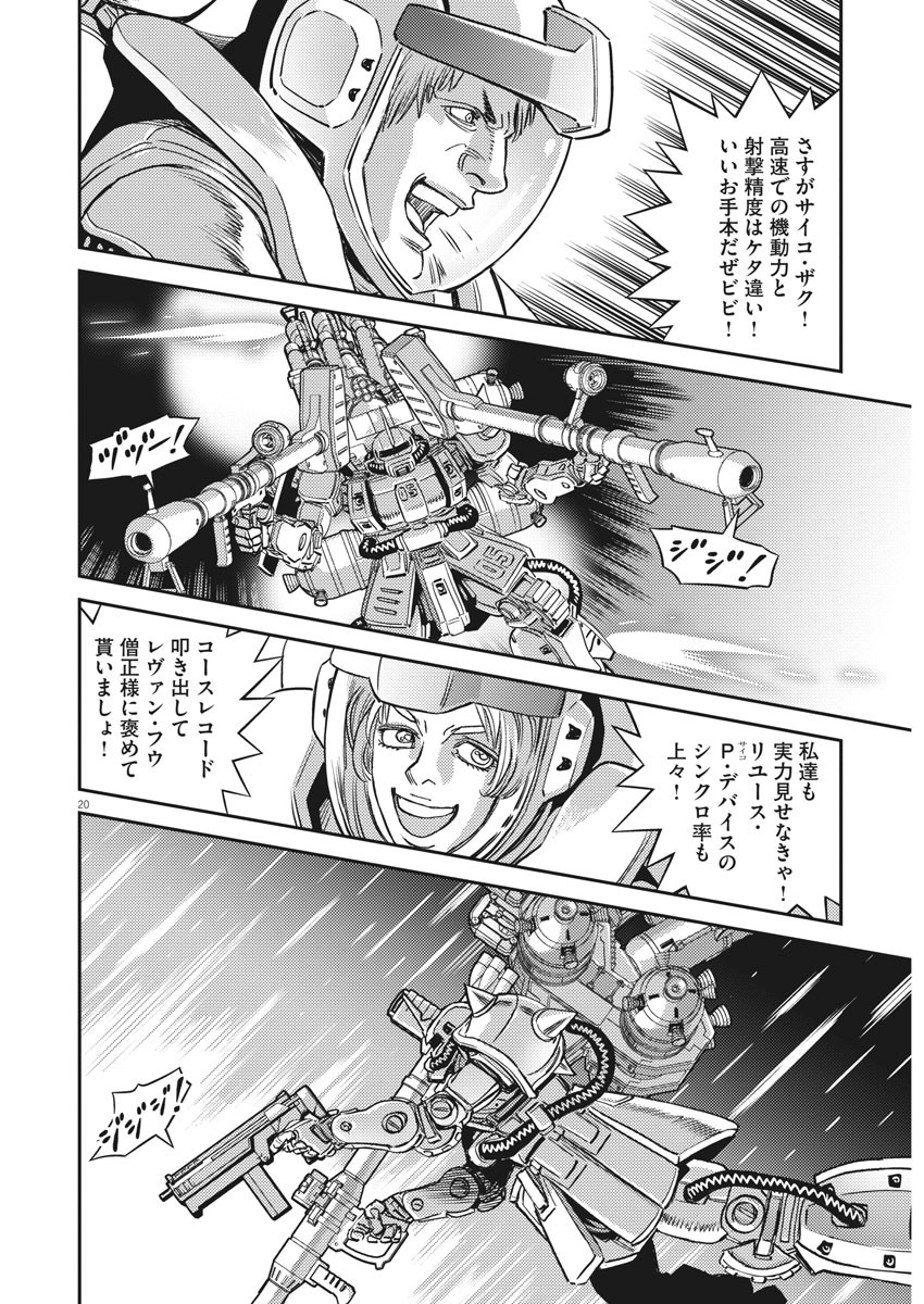 Kidou Senshi Gundam Thunderbolt Chapter 141 21ページ
