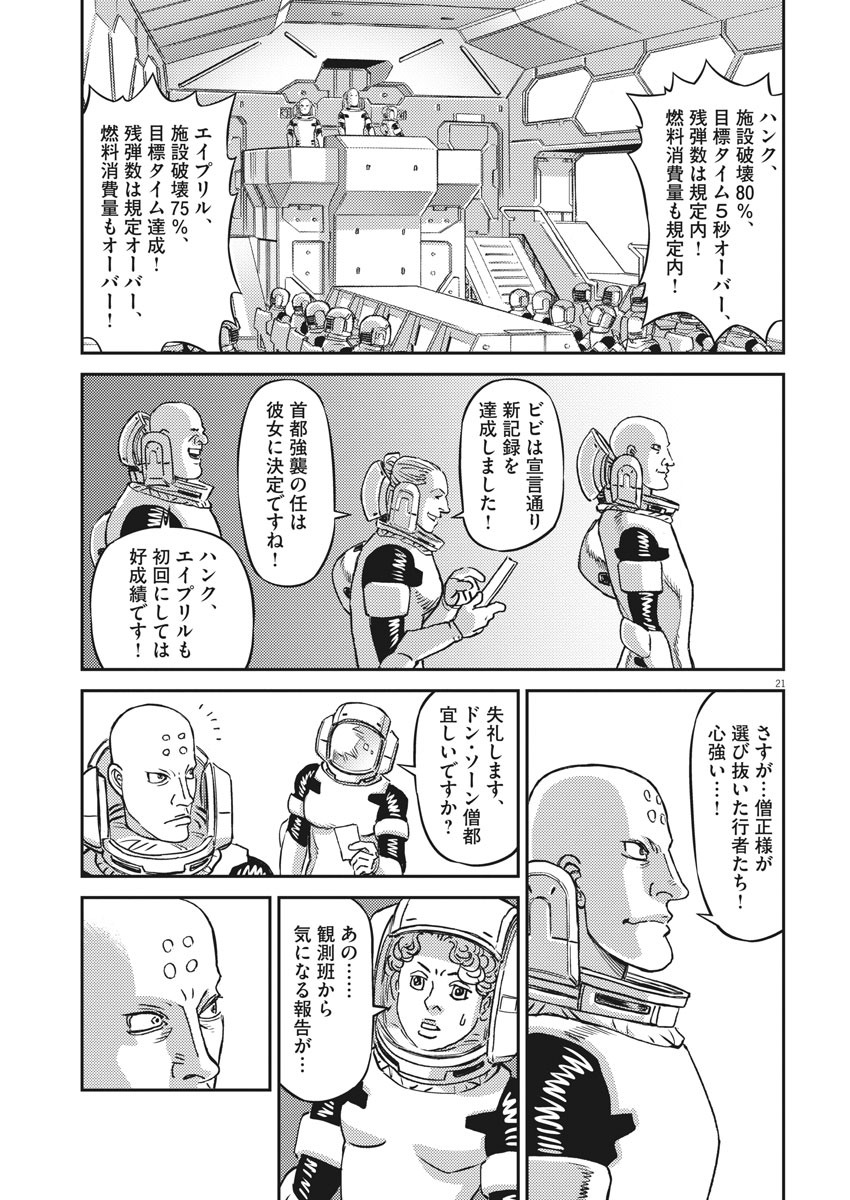 Kidou Senshi Gundam Thunderbolt Chapter 141 22ページ