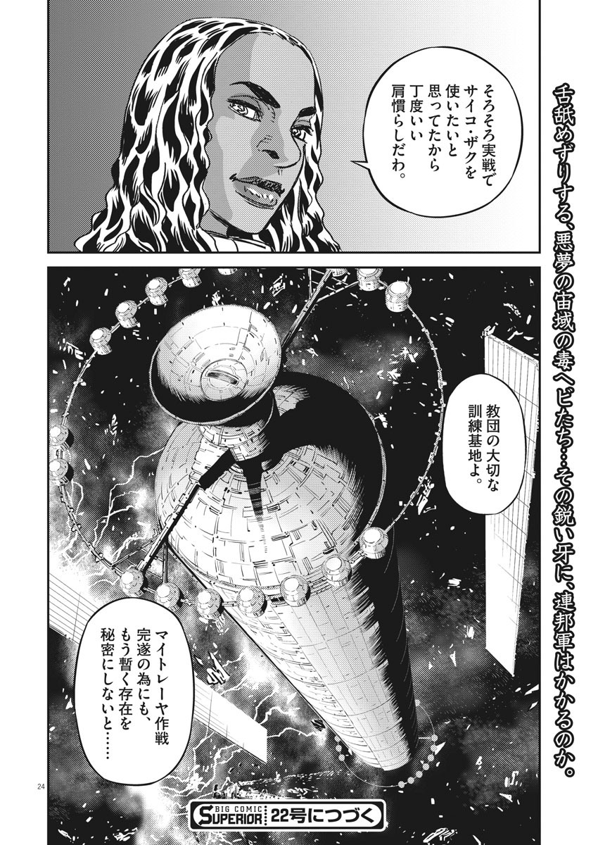 Kidou Senshi Gundam Thunderbolt Chapter 141 25ページ