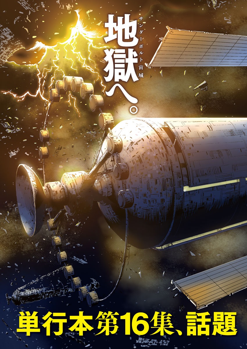 Kidou Senshi Gundam Thunderbolt Chapter 141 4ページ