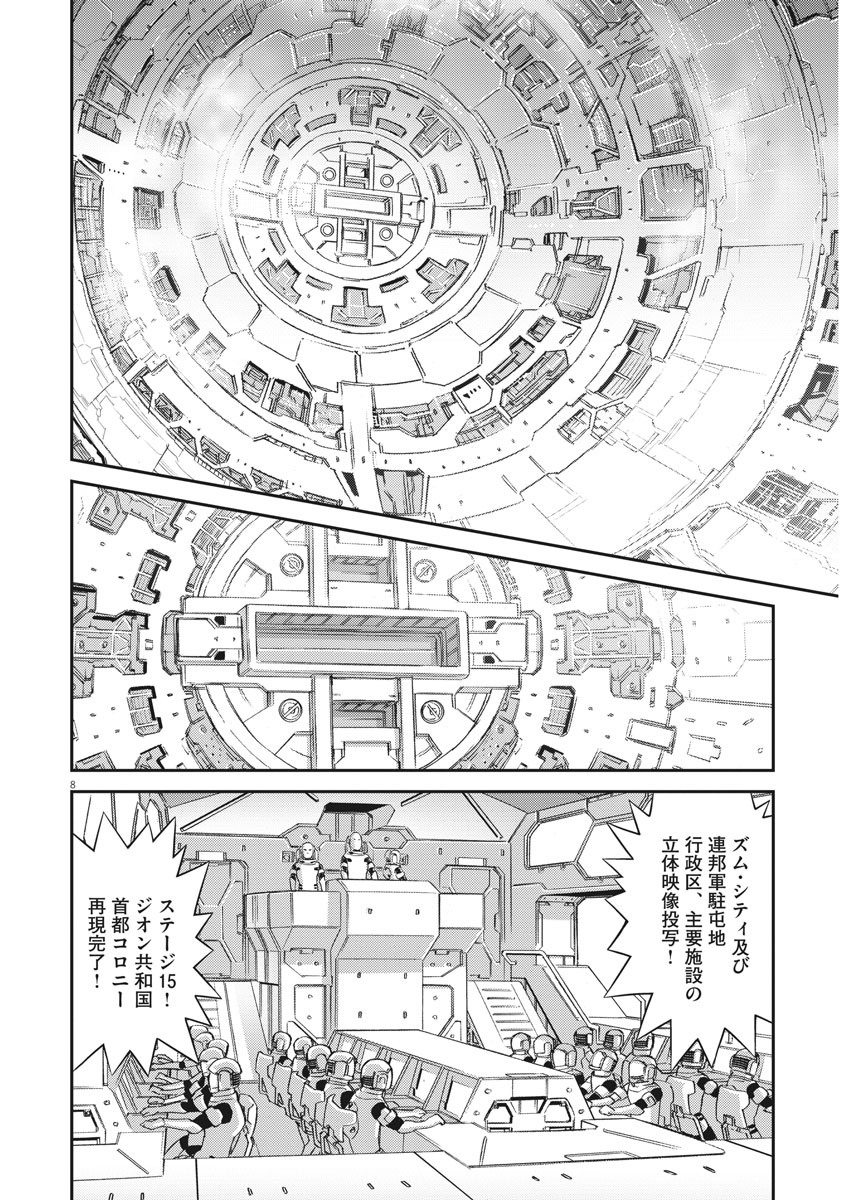 Kidou Senshi Gundam Thunderbolt Chapter 141 9ページ