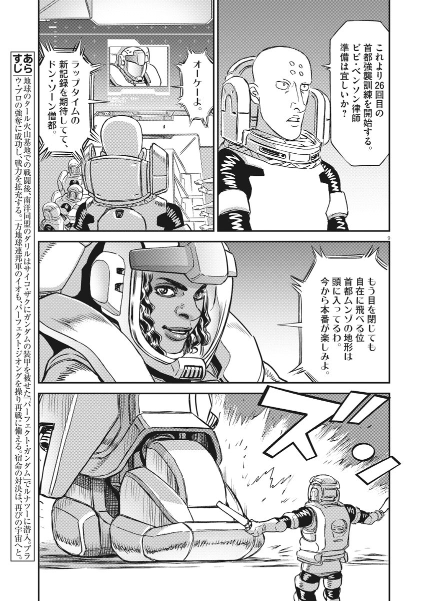 Kidou Senshi Gundam Thunderbolt Chapter 141 10ページ
