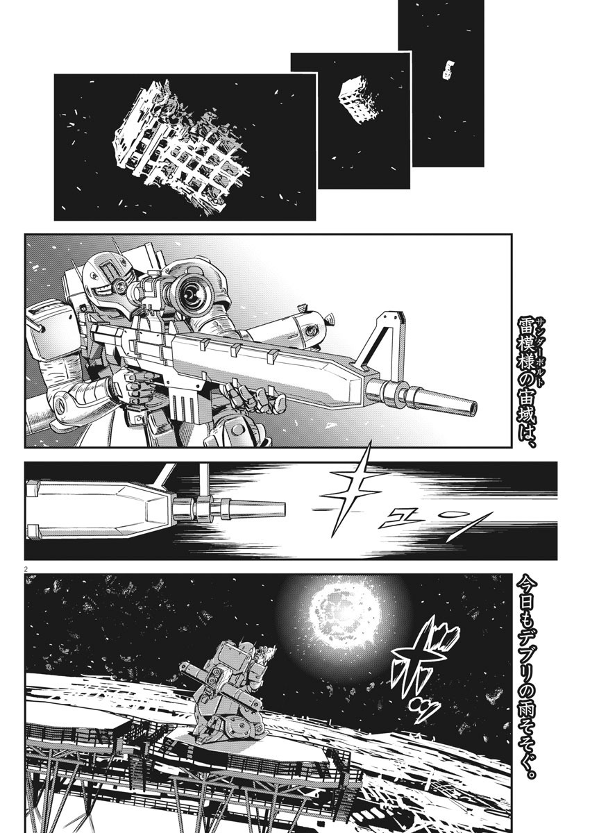 Kidou Senshi Gundam Thunderbolt Chapter 142 2ページ