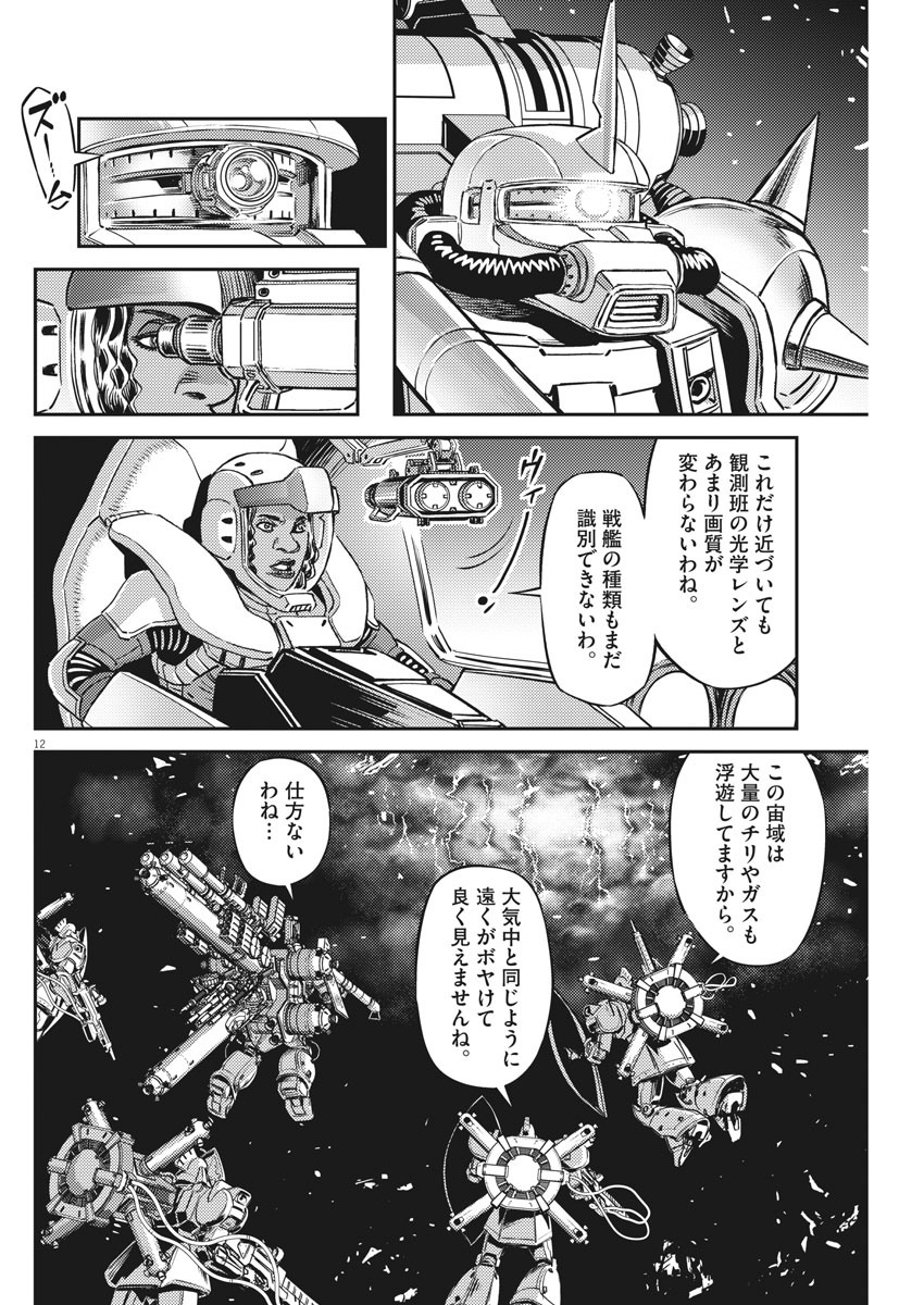 Kidou Senshi Gundam Thunderbolt Chapter 142 12ページ