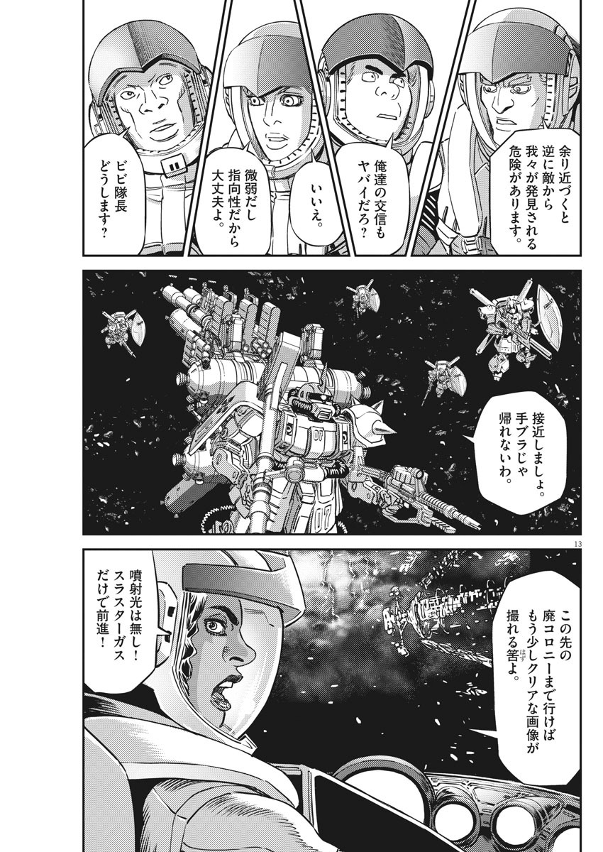 Kidou Senshi Gundam Thunderbolt Chapter 142 13ページ