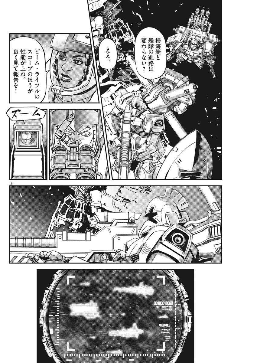 Kidou Senshi Gundam Thunderbolt Chapter 142 16ページ