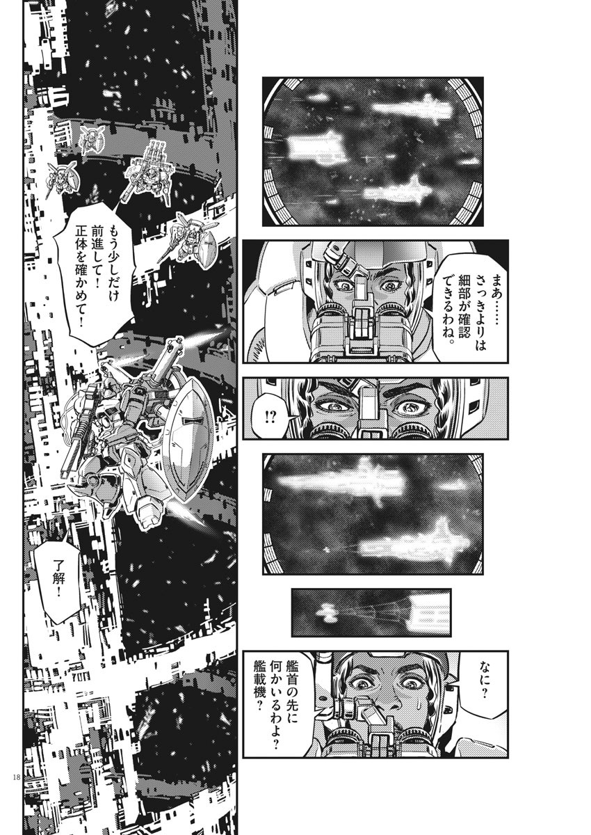Kidou Senshi Gundam Thunderbolt Chapter 142 18ページ