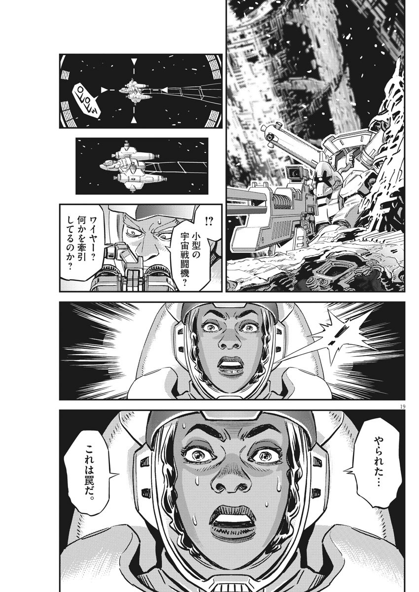 Kidou Senshi Gundam Thunderbolt Chapter 142 19ページ