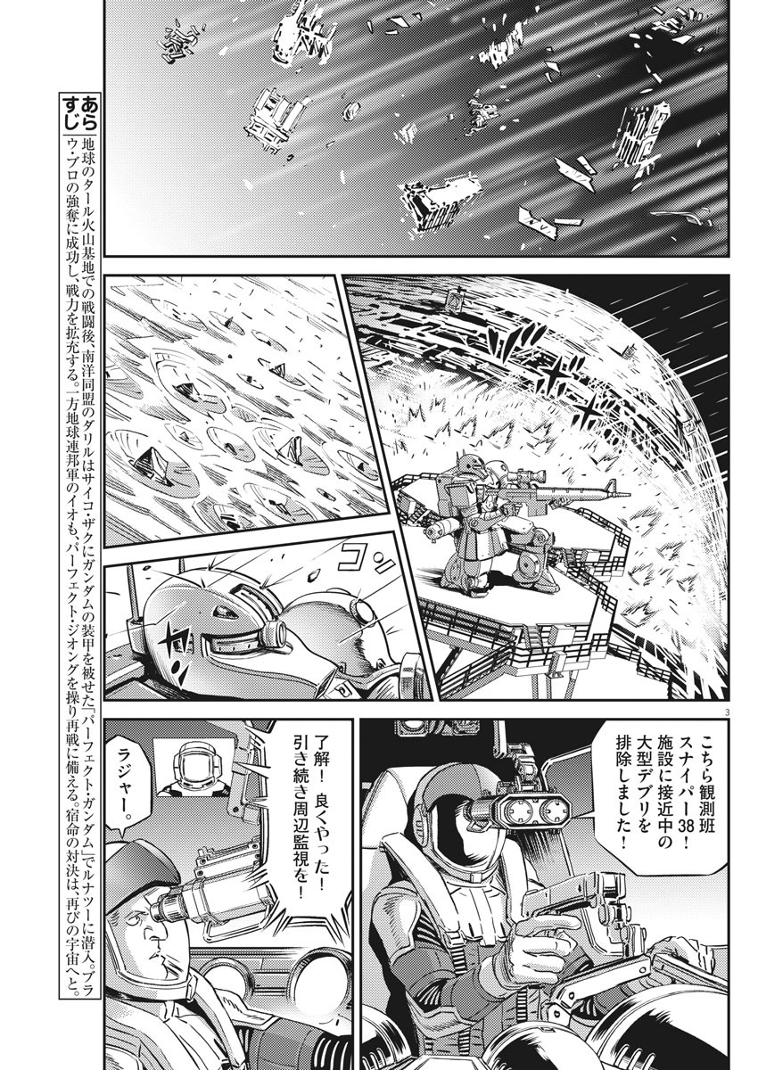 Kidou Senshi Gundam Thunderbolt Chapter 142 3ページ