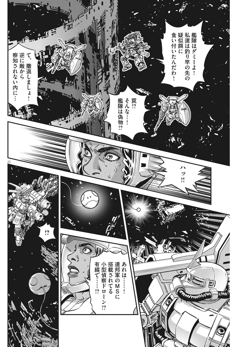Kidou Senshi Gundam Thunderbolt Chapter 142 22ページ
