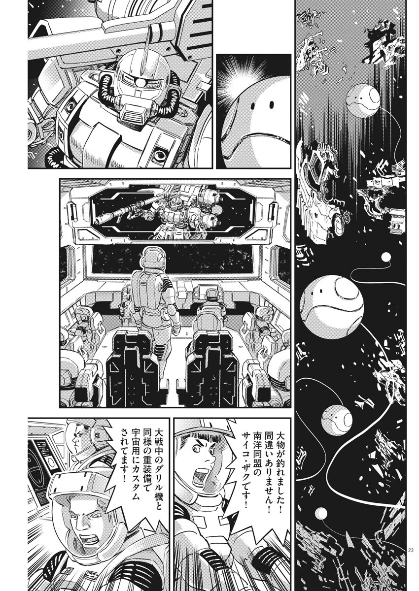 Kidou Senshi Gundam Thunderbolt Chapter 142 23ページ