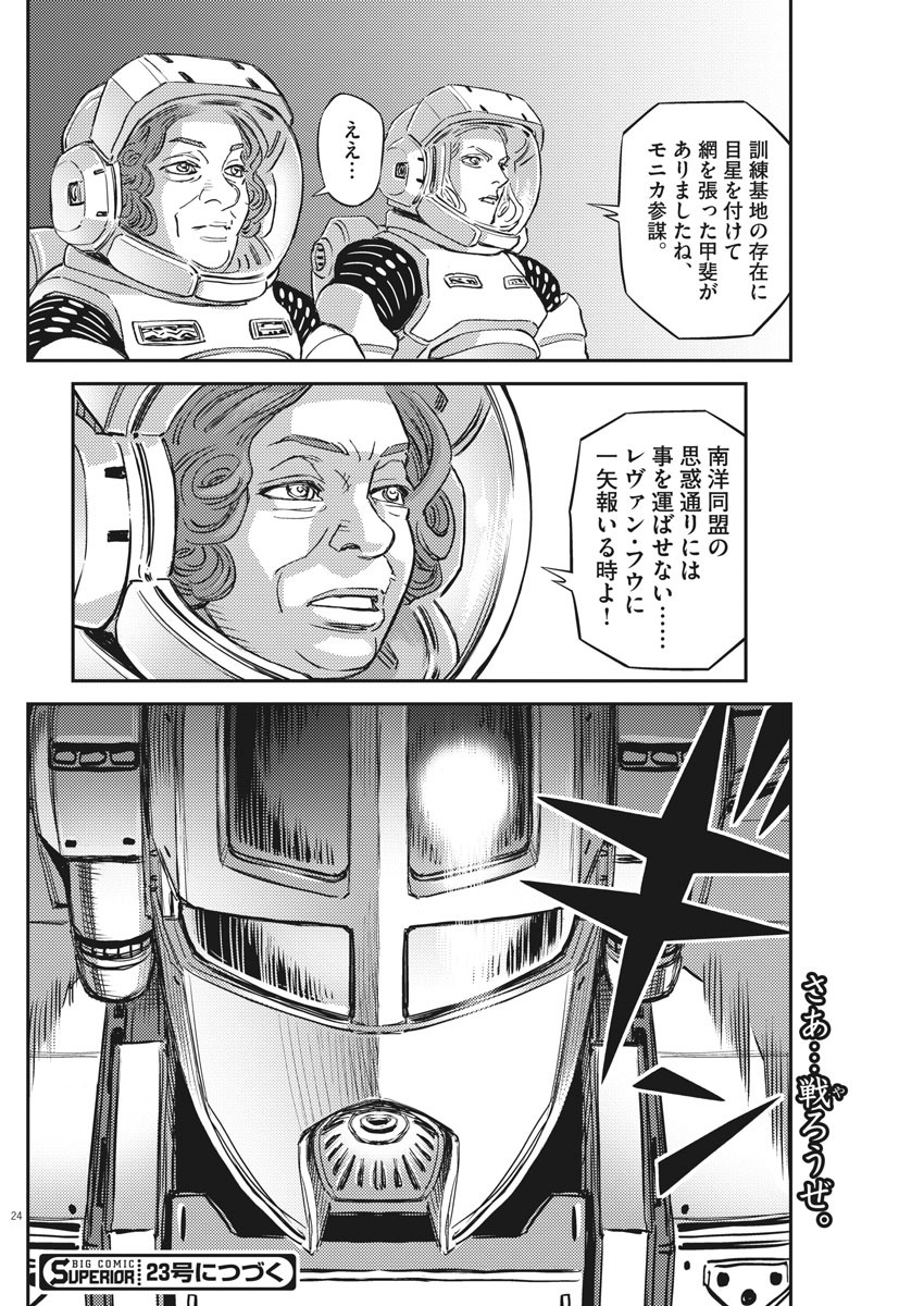 Kidou Senshi Gundam Thunderbolt Chapter 142 24ページ