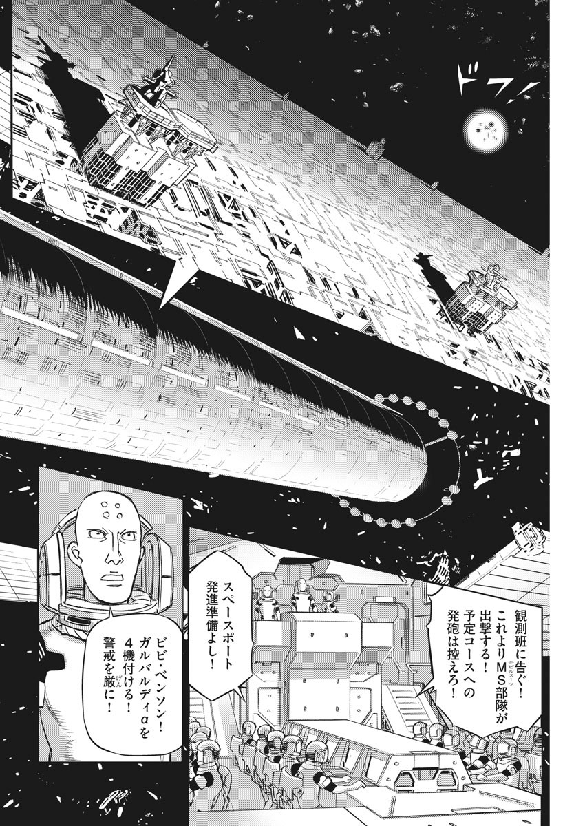 Kidou Senshi Gundam Thunderbolt Chapter 142 4ページ