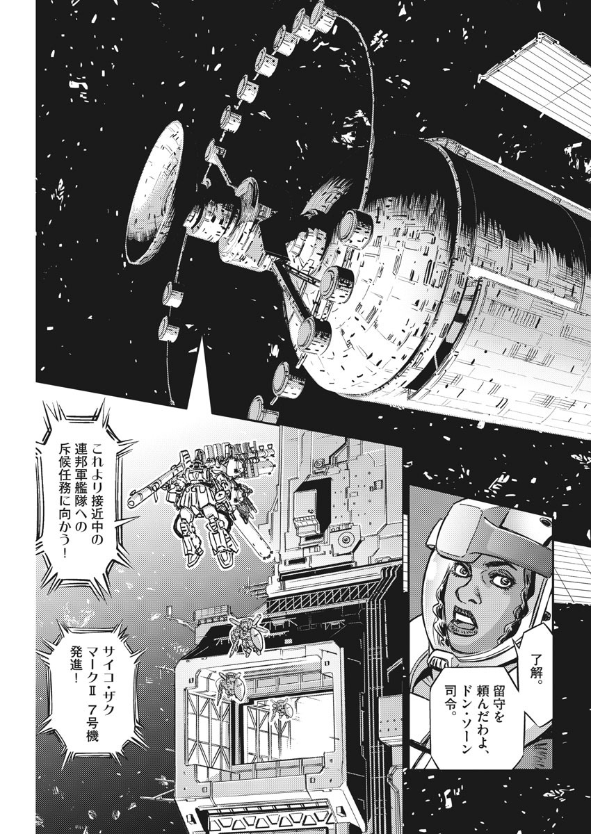 Kidou Senshi Gundam Thunderbolt Chapter 142 5ページ
