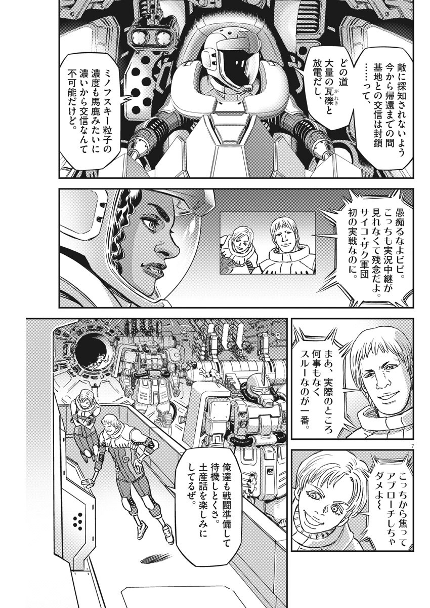 Kidou Senshi Gundam Thunderbolt Chapter 142 7ページ