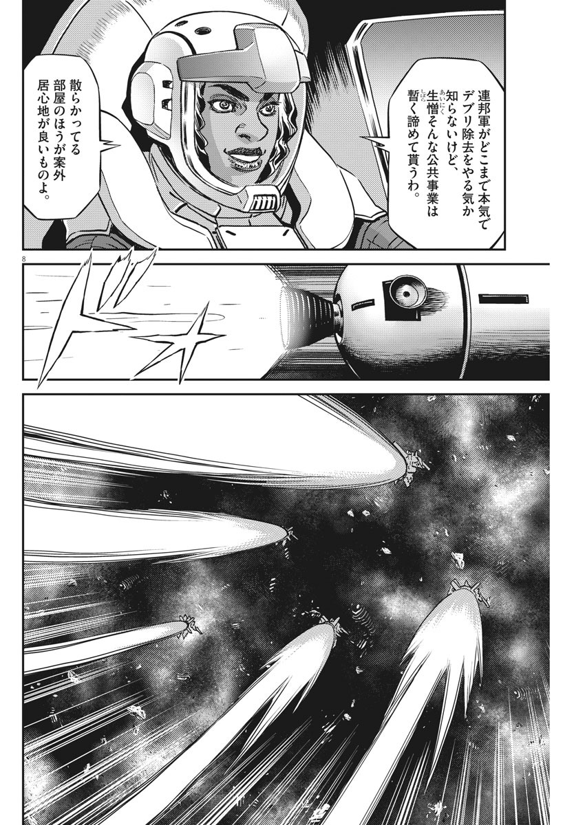 Kidou Senshi Gundam Thunderbolt Chapter 142 8ページ