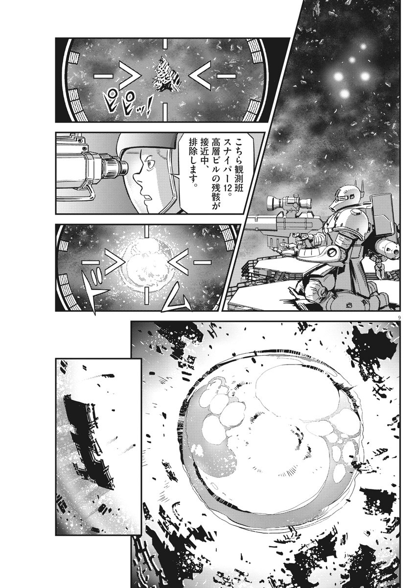 Kidou Senshi Gundam Thunderbolt Chapter 142 9ページ