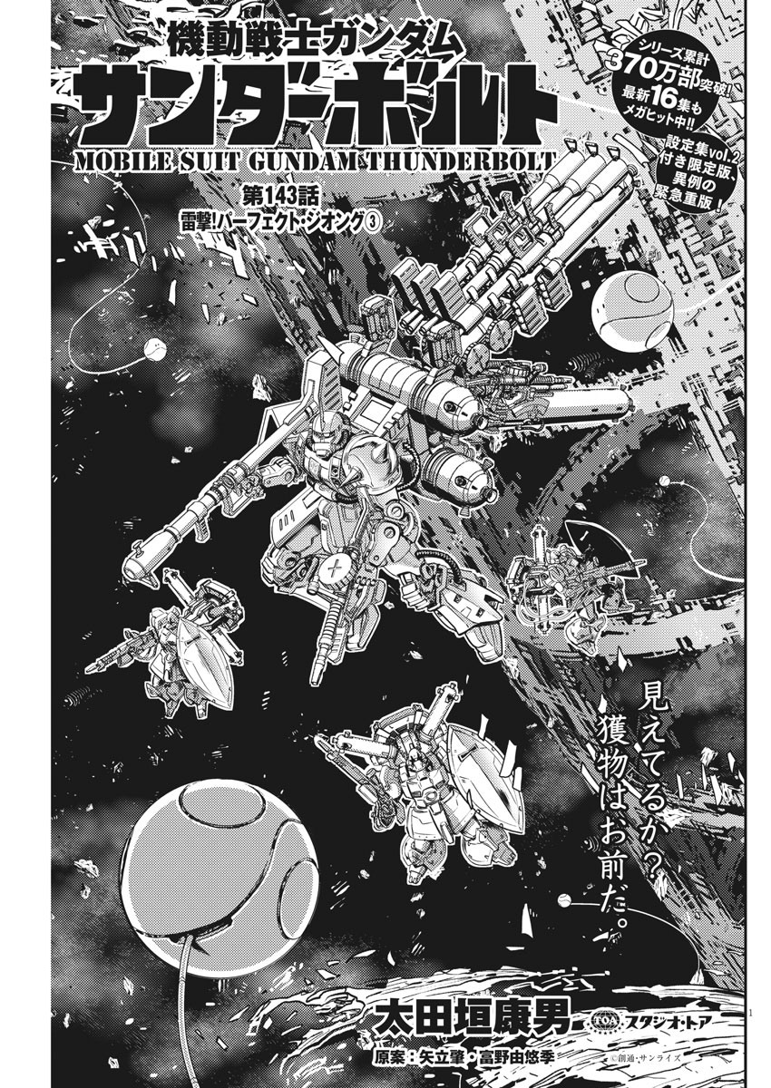 Kidou Senshi Gundam Thunderbolt Chapter 143 1ページ