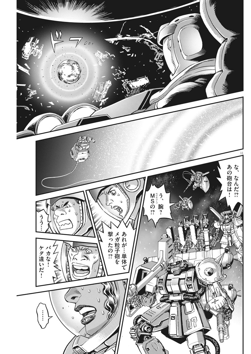 Kidou Senshi Gundam Thunderbolt Chapter 143 11ページ