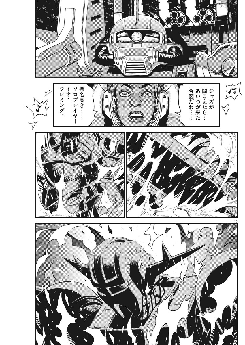 Kidou Senshi Gundam Thunderbolt Chapter 143 15ページ