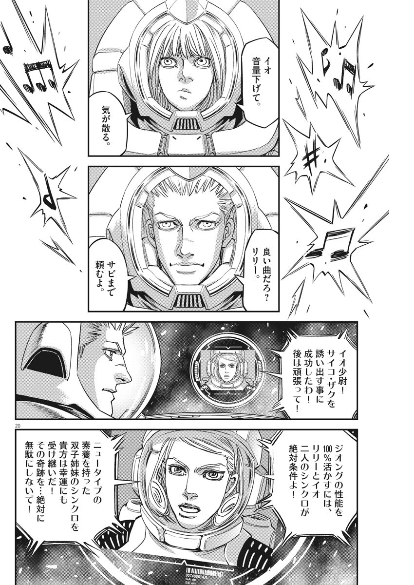 Kidou Senshi Gundam Thunderbolt Chapter 143 20ページ