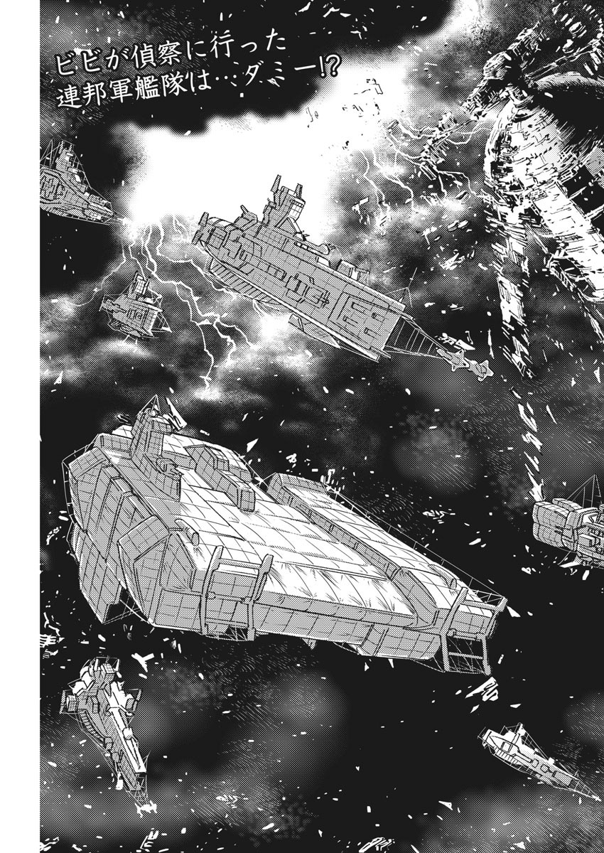 Kidou Senshi Gundam Thunderbolt Chapter 143 3ページ