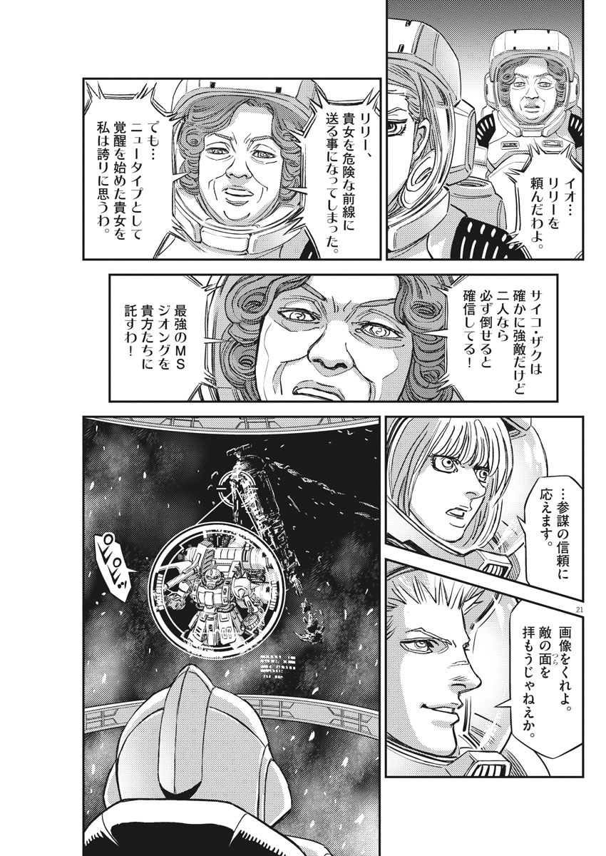 Kidou Senshi Gundam Thunderbolt Chapter 143 21ページ