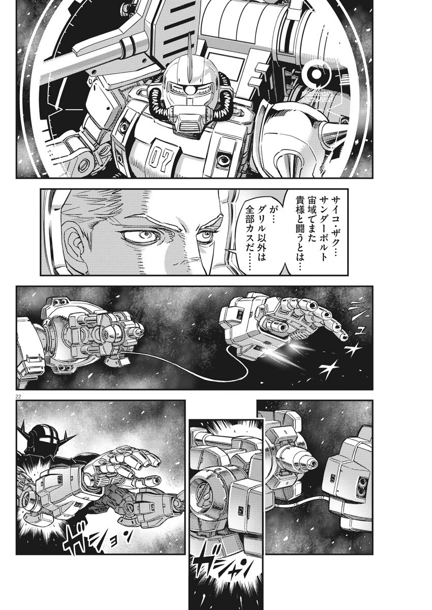 Kidou Senshi Gundam Thunderbolt Chapter 143 22ページ