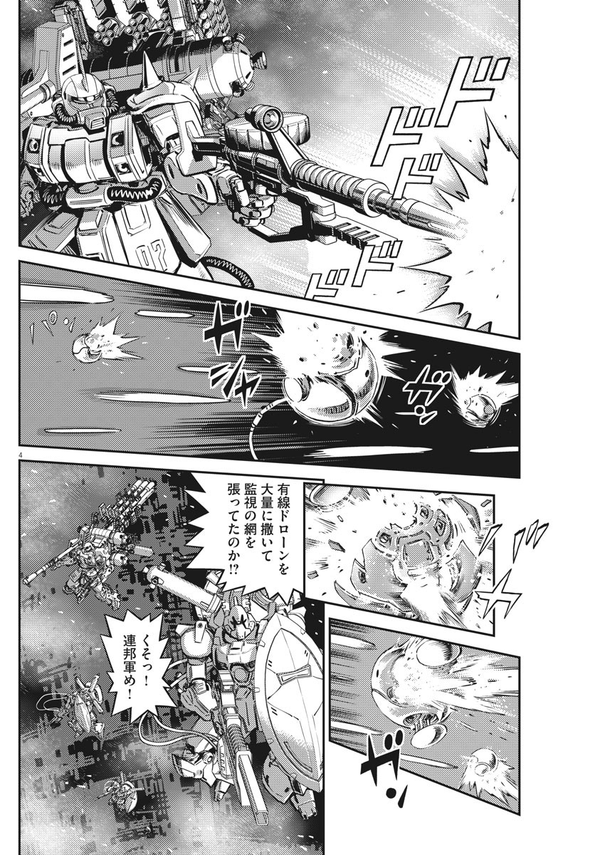 Kidou Senshi Gundam Thunderbolt Chapter 143 4ページ
