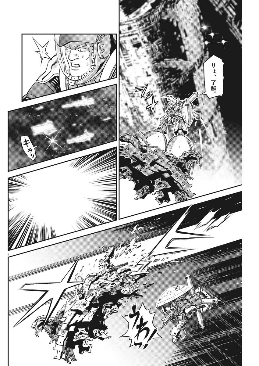 Kidou Senshi Gundam Thunderbolt Chapter 143 6ページ