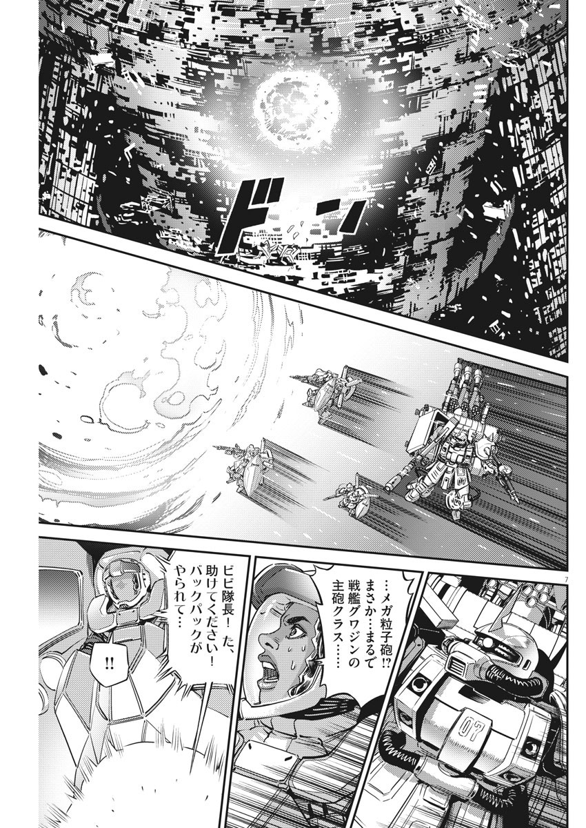 Kidou Senshi Gundam Thunderbolt Chapter 143 7ページ