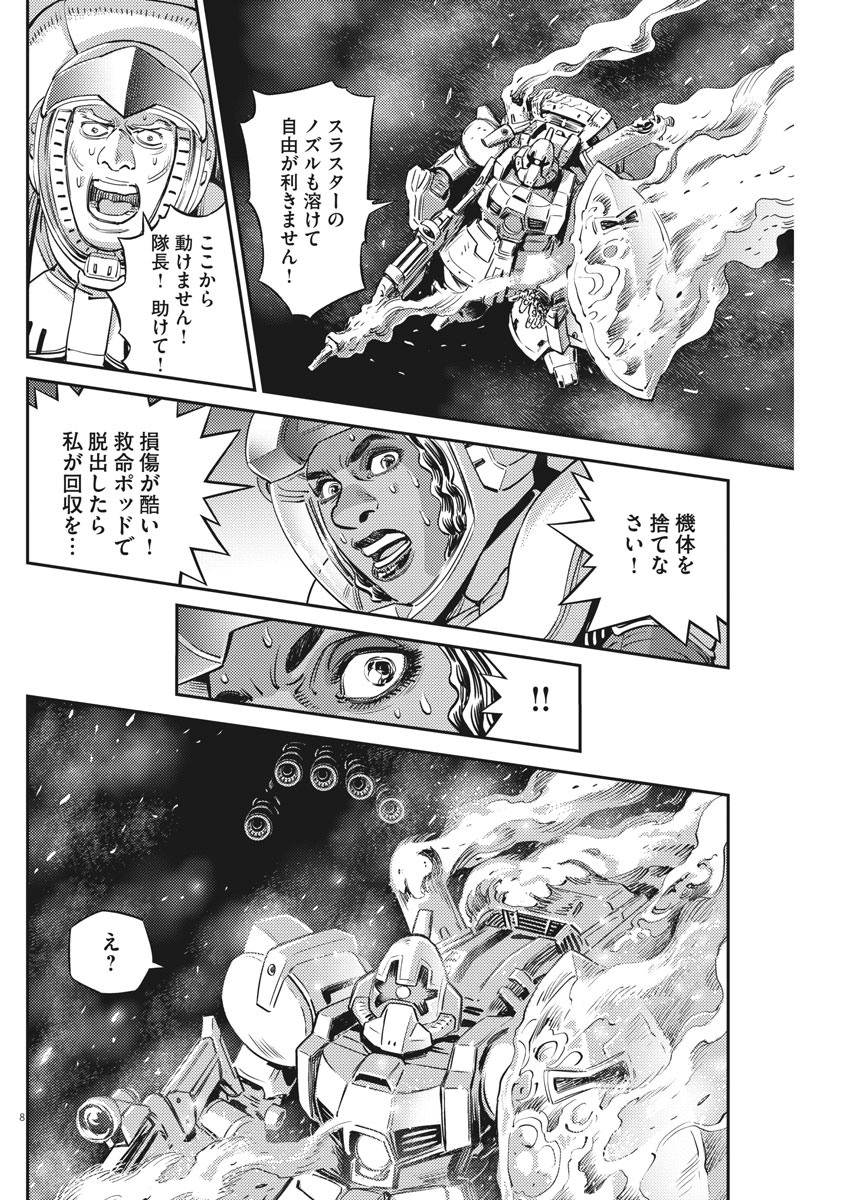 Kidou Senshi Gundam Thunderbolt Chapter 143 8ページ