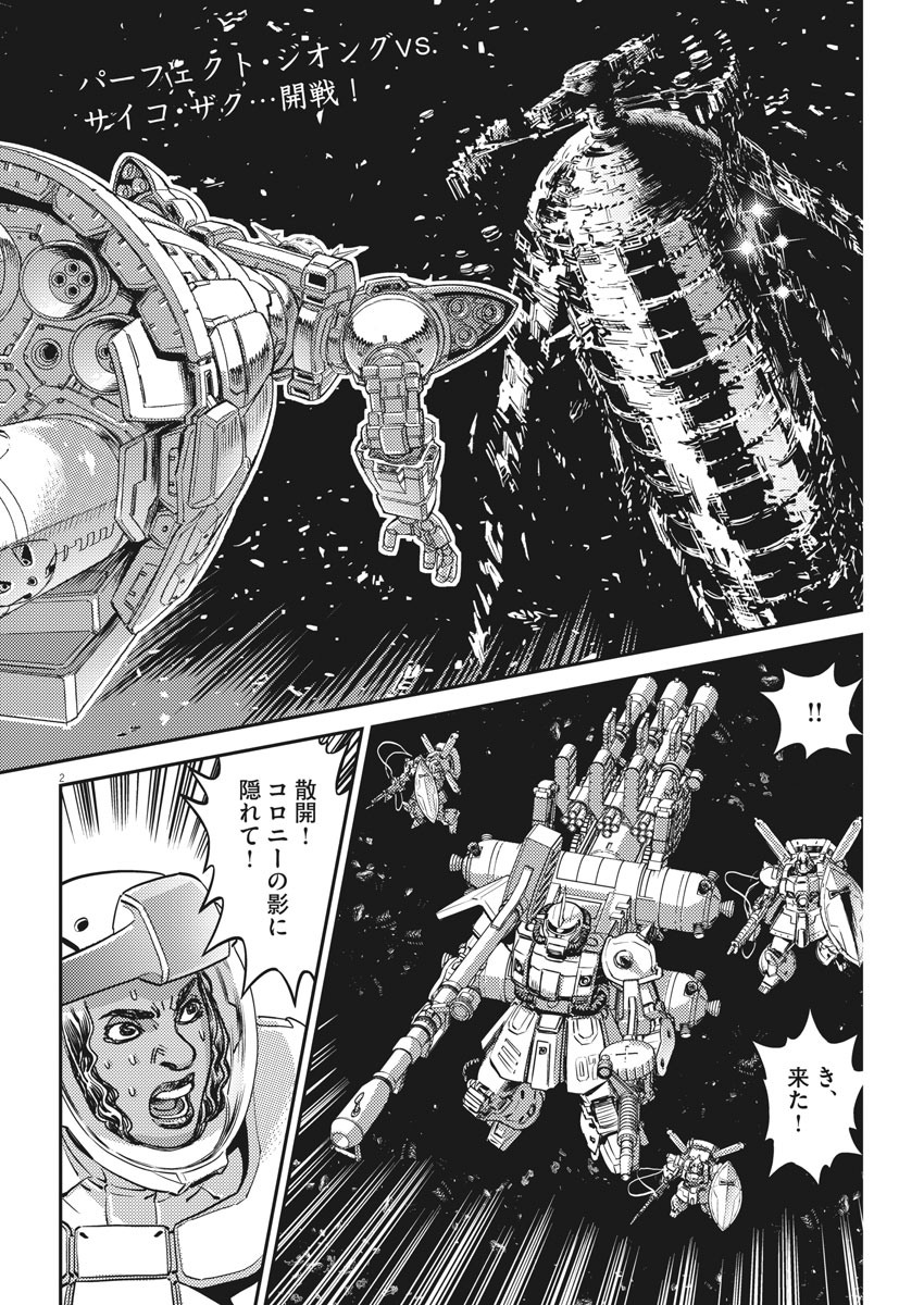 Kidou Senshi Gundam Thunderbolt Chapter 144 2ページ